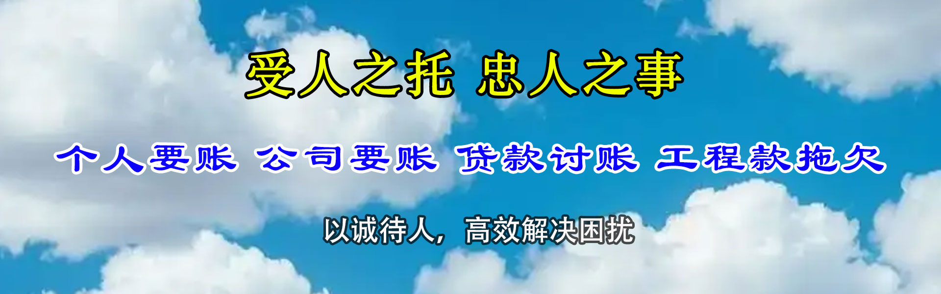 东营讨债公司